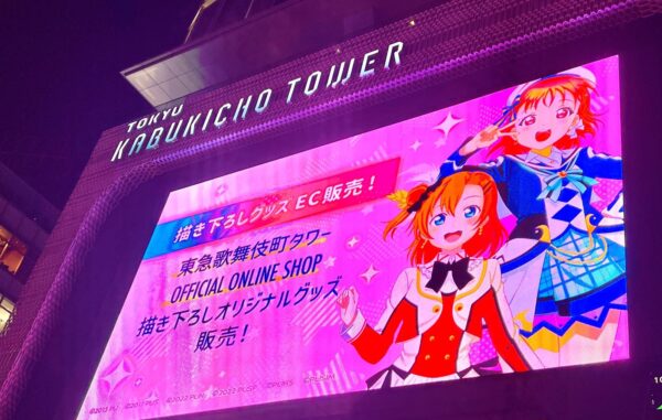 歌舞伎町タワー ラブライブ
